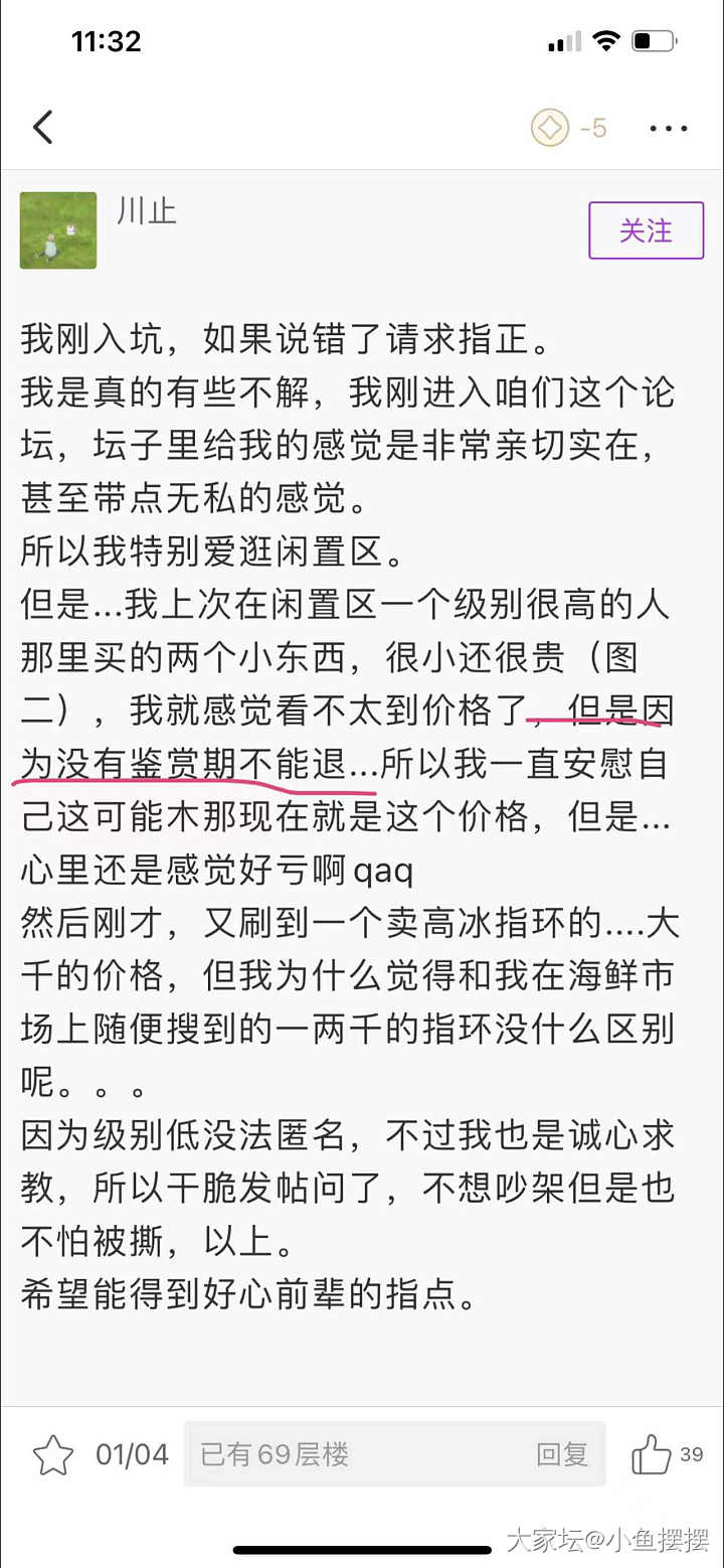 大半夜的，对于川止这人的所谓无鉴赏期不给退言论回应一下，别被带偏了节奏_交易趣闻翡翠