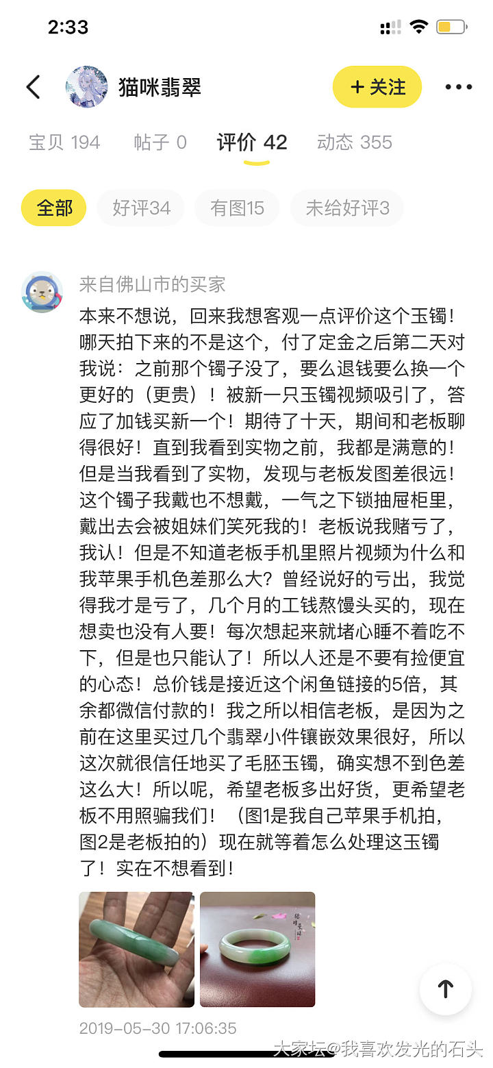 又看到给自己刷好评戏精卖家_闲鱼