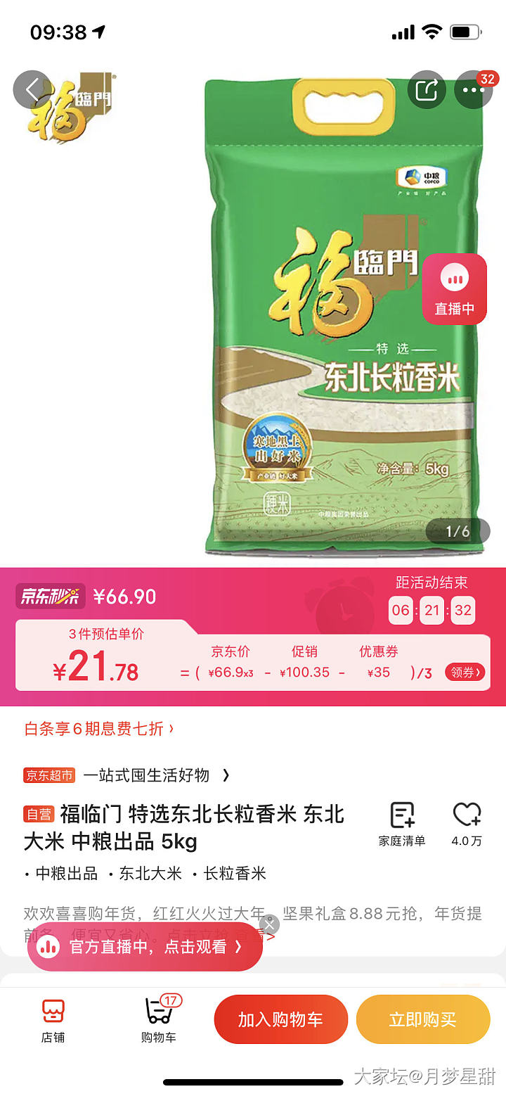 福临门的米好吃吗？_美食