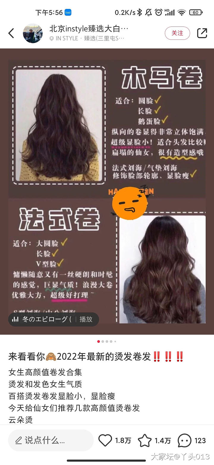 想烫发，请各位坛友帮我看看哪个发型好看😂_丽人