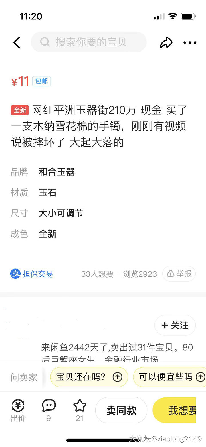 刚刚在闲鱼上看到的，这是真的么？_闲鱼翡翠