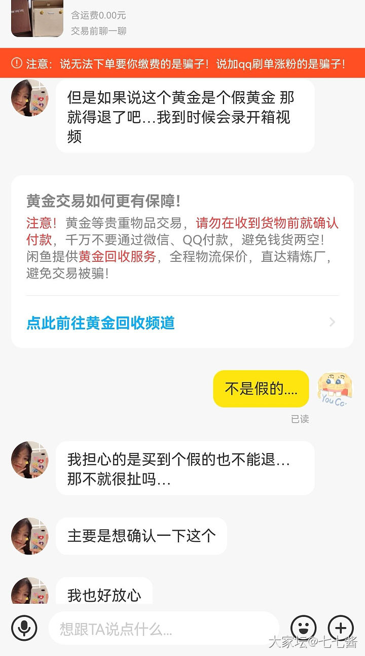 姐妹们～咸🐠出金如何保障双方的权益呢？_闲鱼