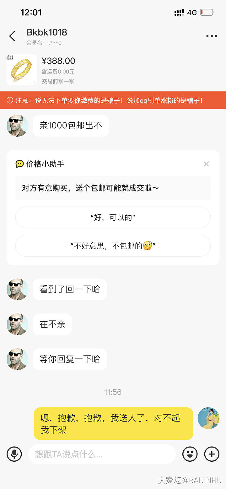 轮到我被气了_闲鱼