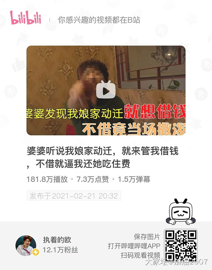 发现一个宝藏up主_婆媳