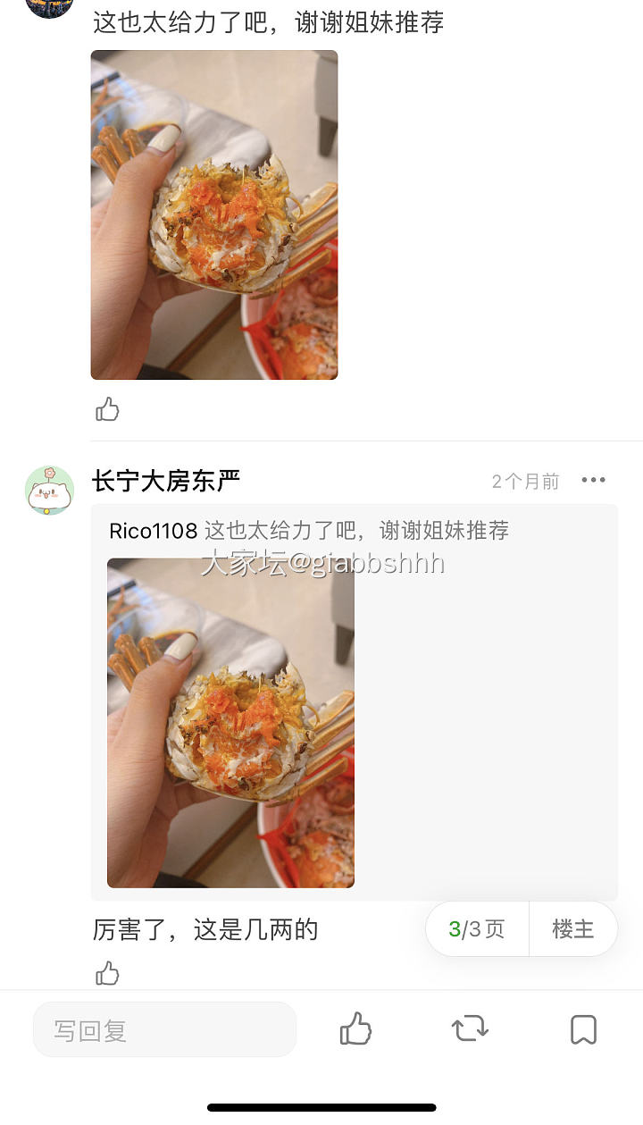 关于上海大闸蟹卖家严佳伟