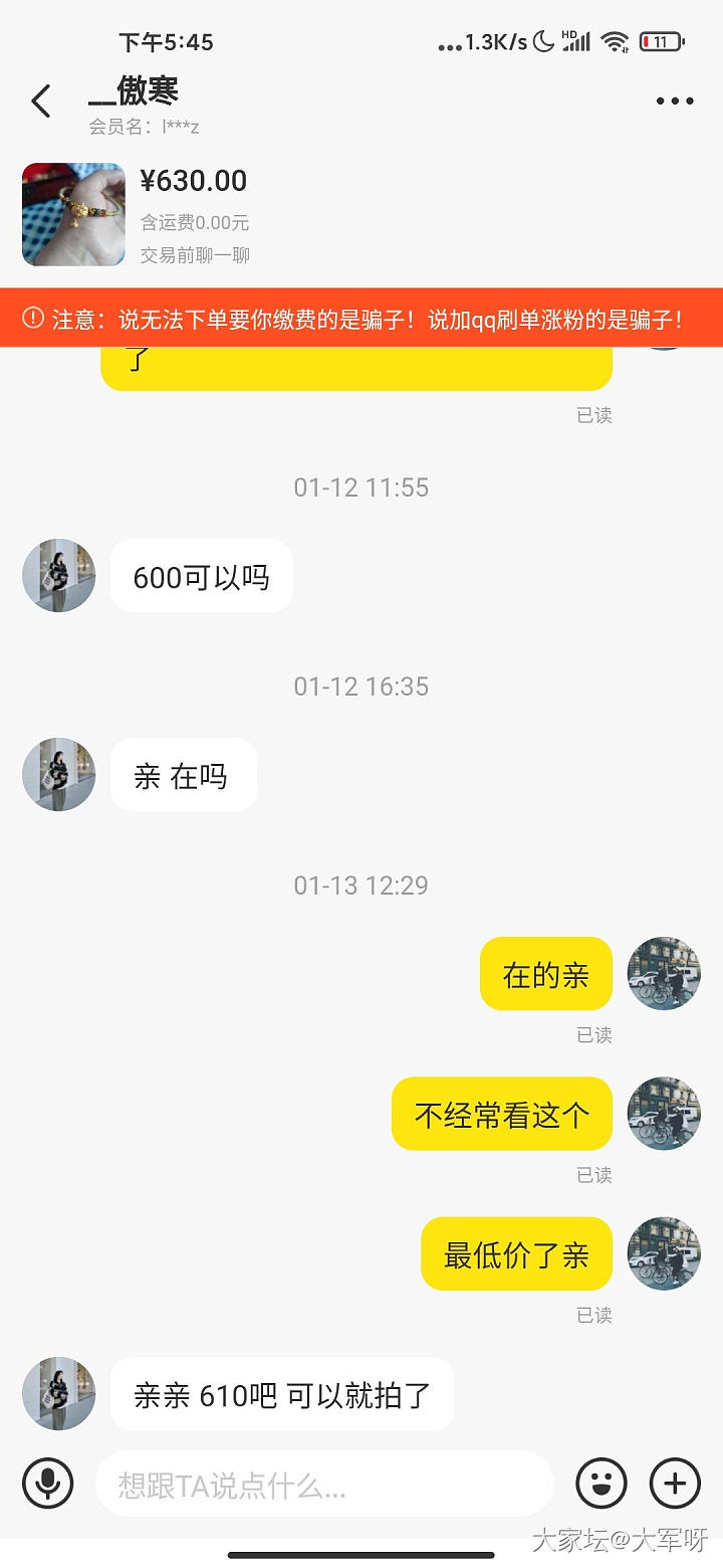 我特讨厌这种砍价，砍价成功又不买的人_交易趣闻