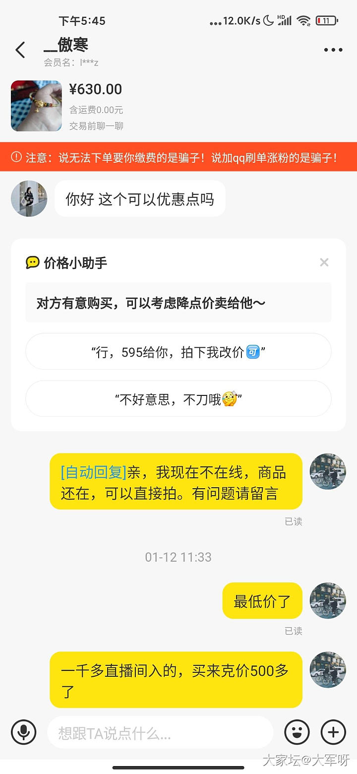 我特讨厌这种砍价，砍价成功又不买的人_交易趣闻