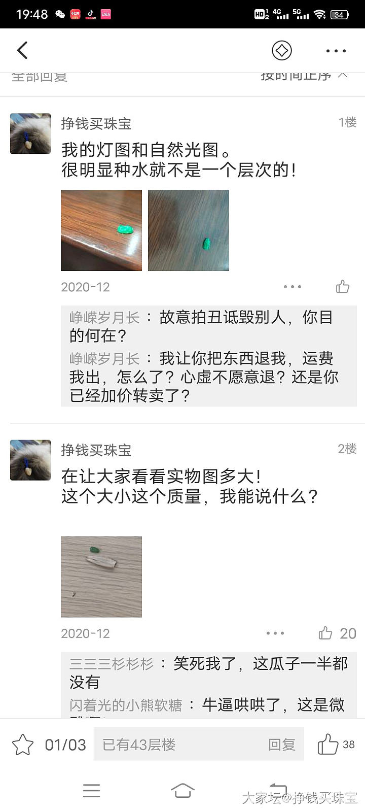 说个特别极品的翡翠卖家