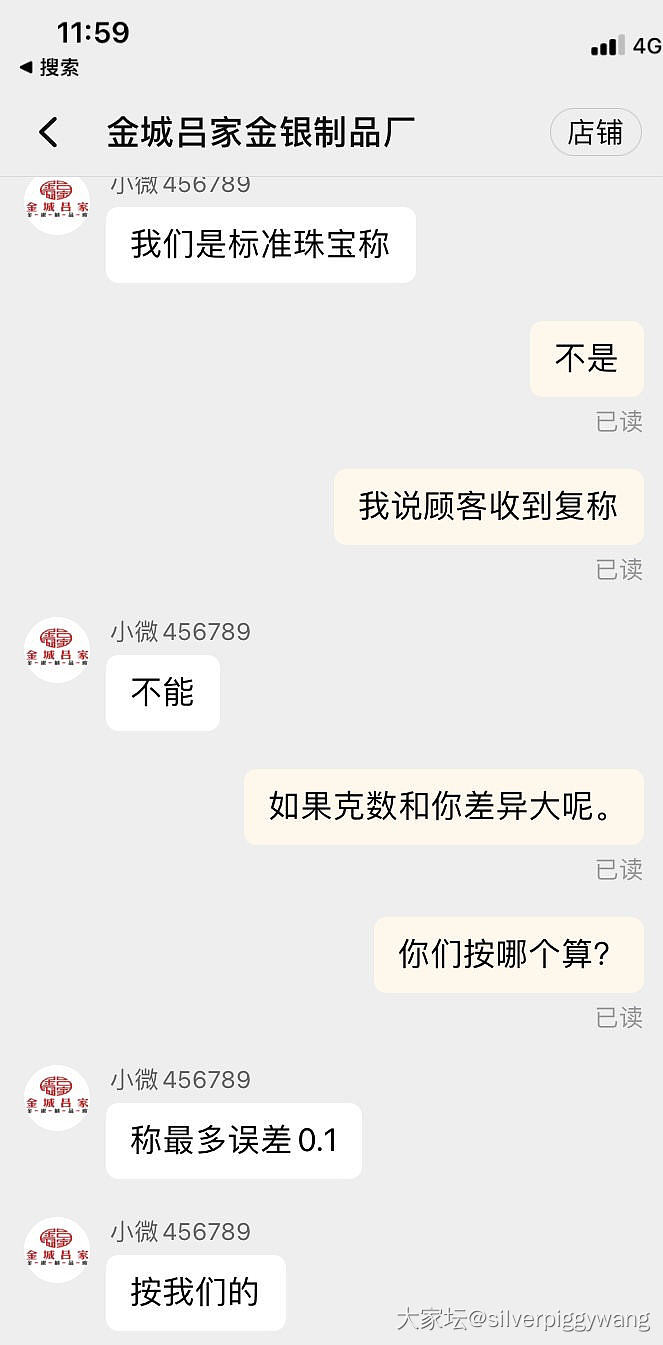 金城呂家，一個再也不敢買的商家_匠人銀