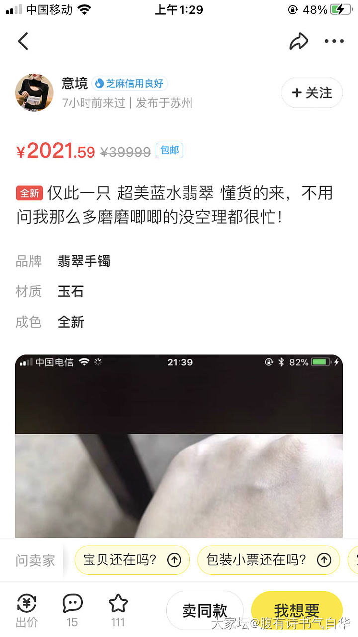 自从上回推送40克黄金手镯310包邮点进去看了一眼后，最近闲鱼老是给我推送假货_闲鱼