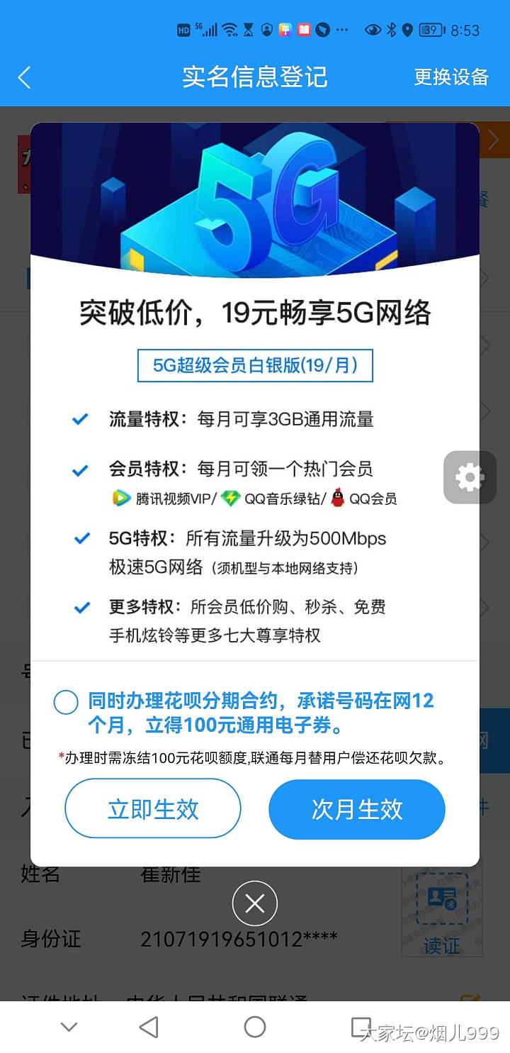 问一下，想冲腾讯视频会员，记得在坛子里听哪位姐妹说买88的京东会员有送是么？赶紧..._剧集