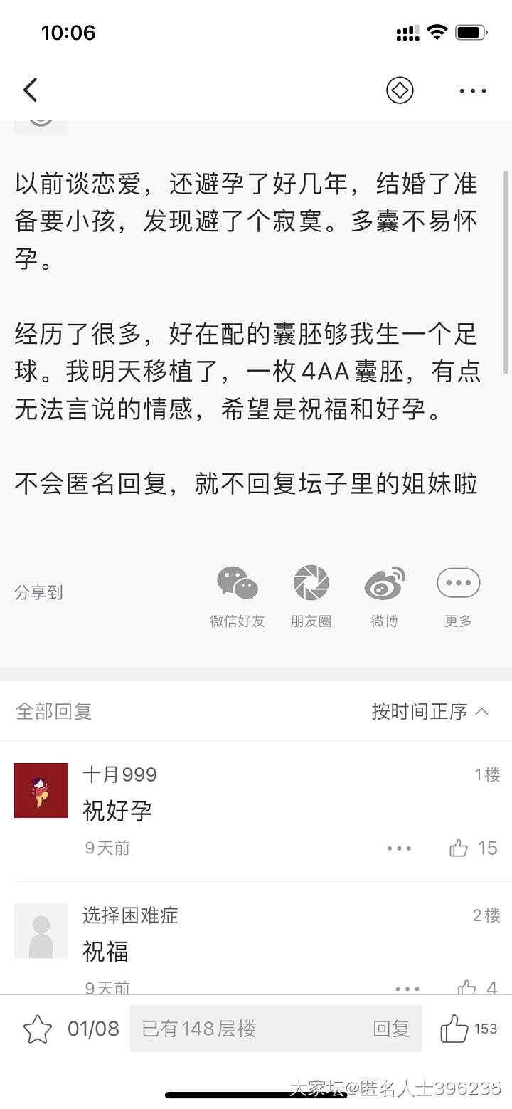 移植的我来报喜了_闲聊