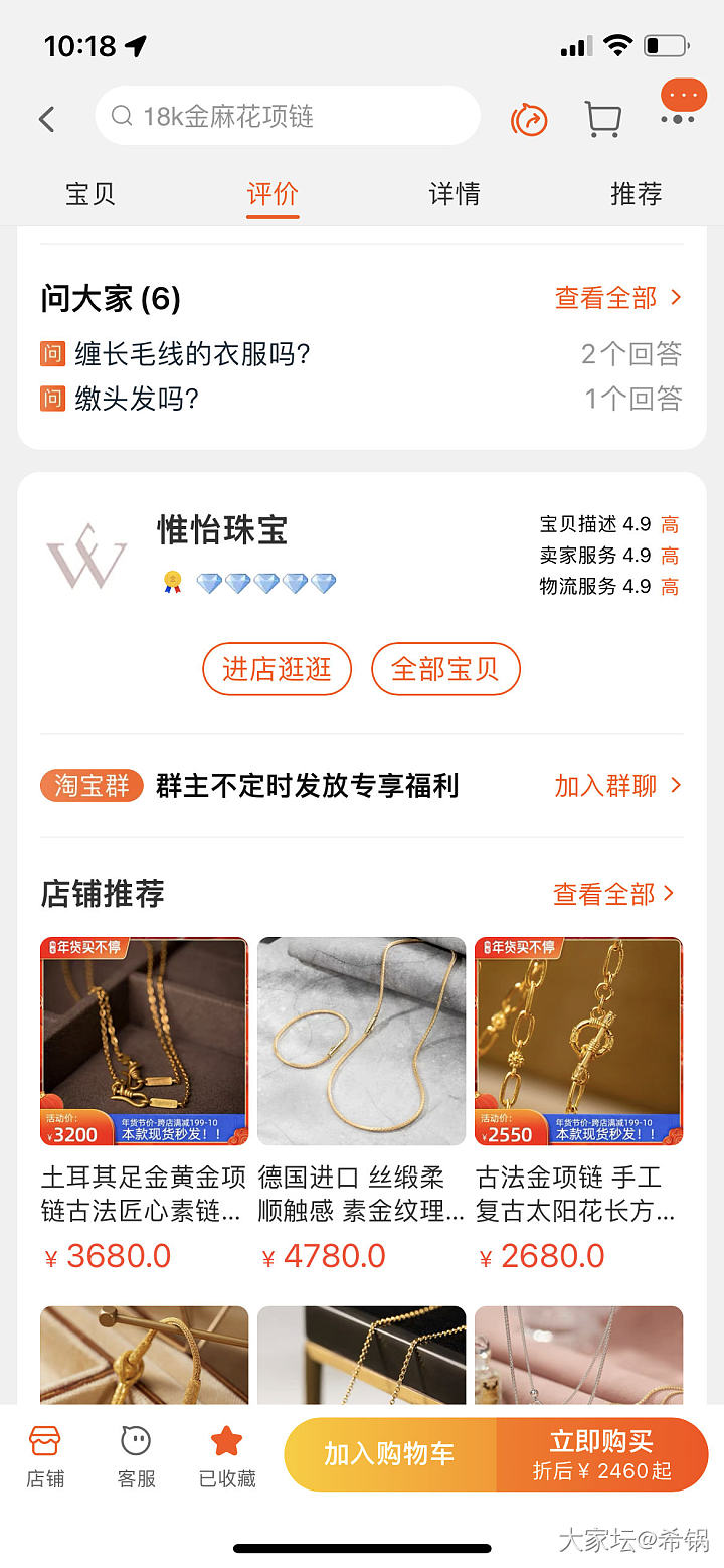 这家的东西咋样啊_网店商家