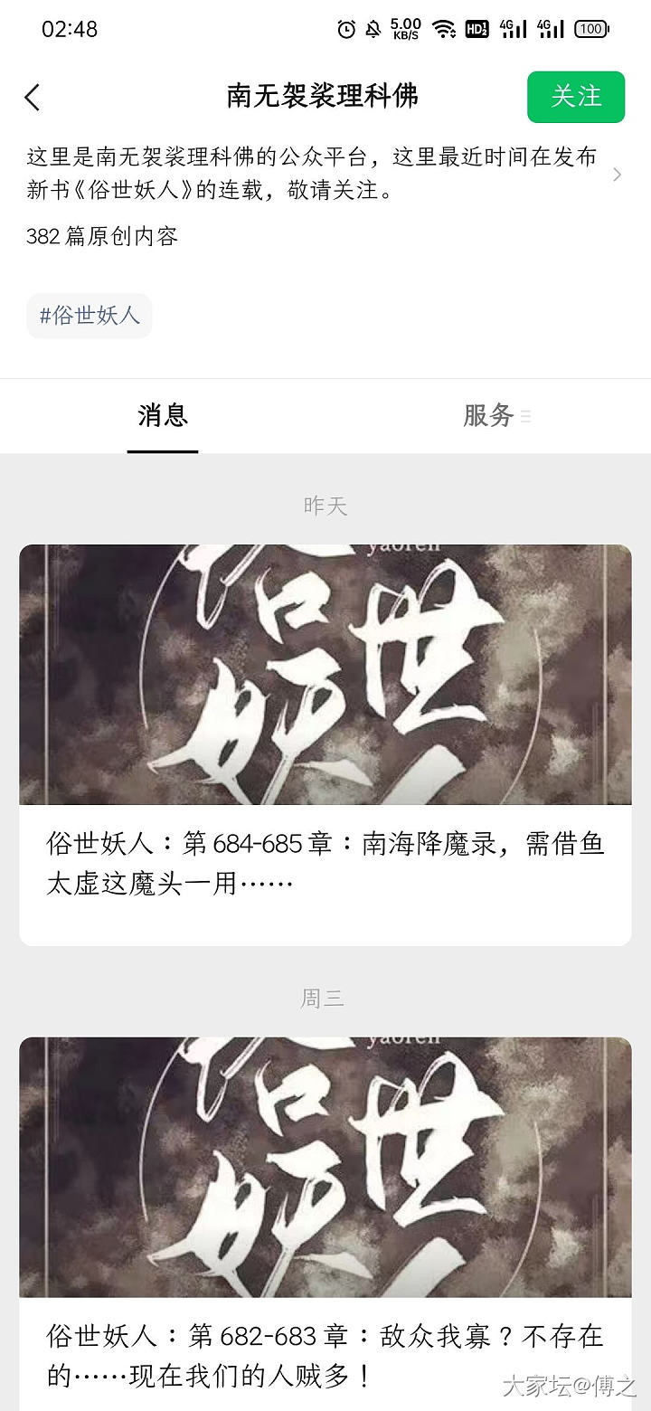 亲们。请问世俗妖人连载怎么没有了。。。_读书闲聊