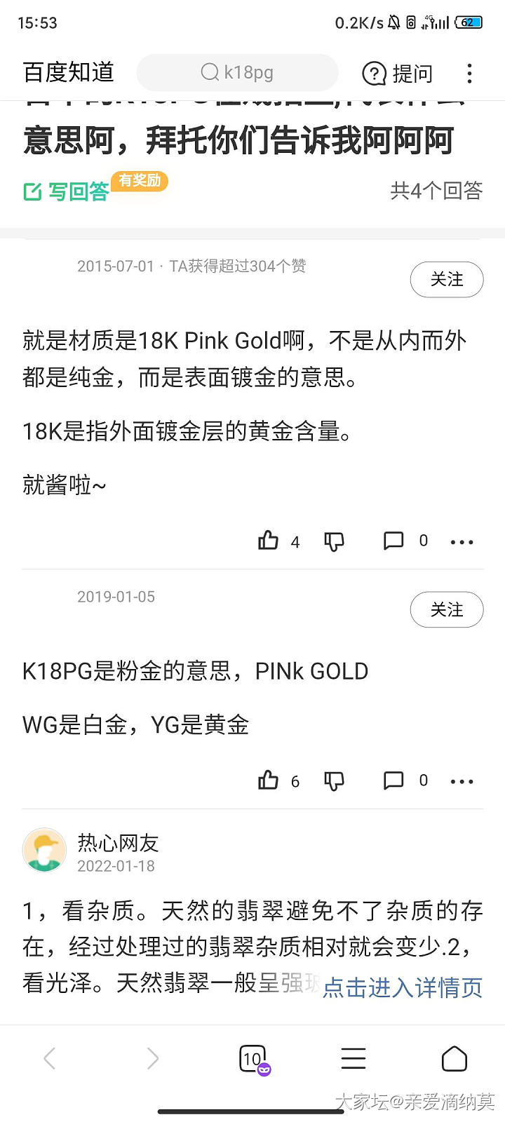 求科普：请问有谁知道标注K18PG是什么材质？_K金