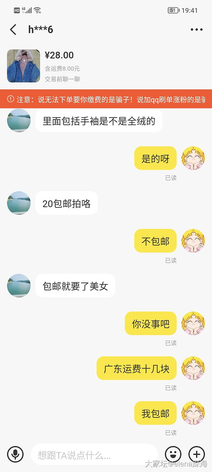 前面的姐妹，我也碰到了，服了闲鱼_闲鱼