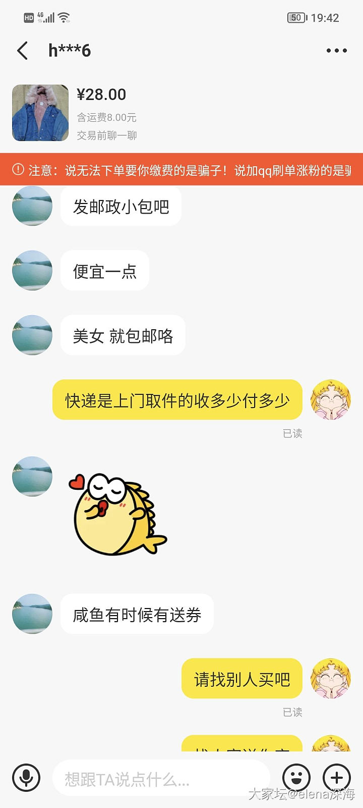 前面的姐妹，我也碰到了，服了闲鱼_闲鱼