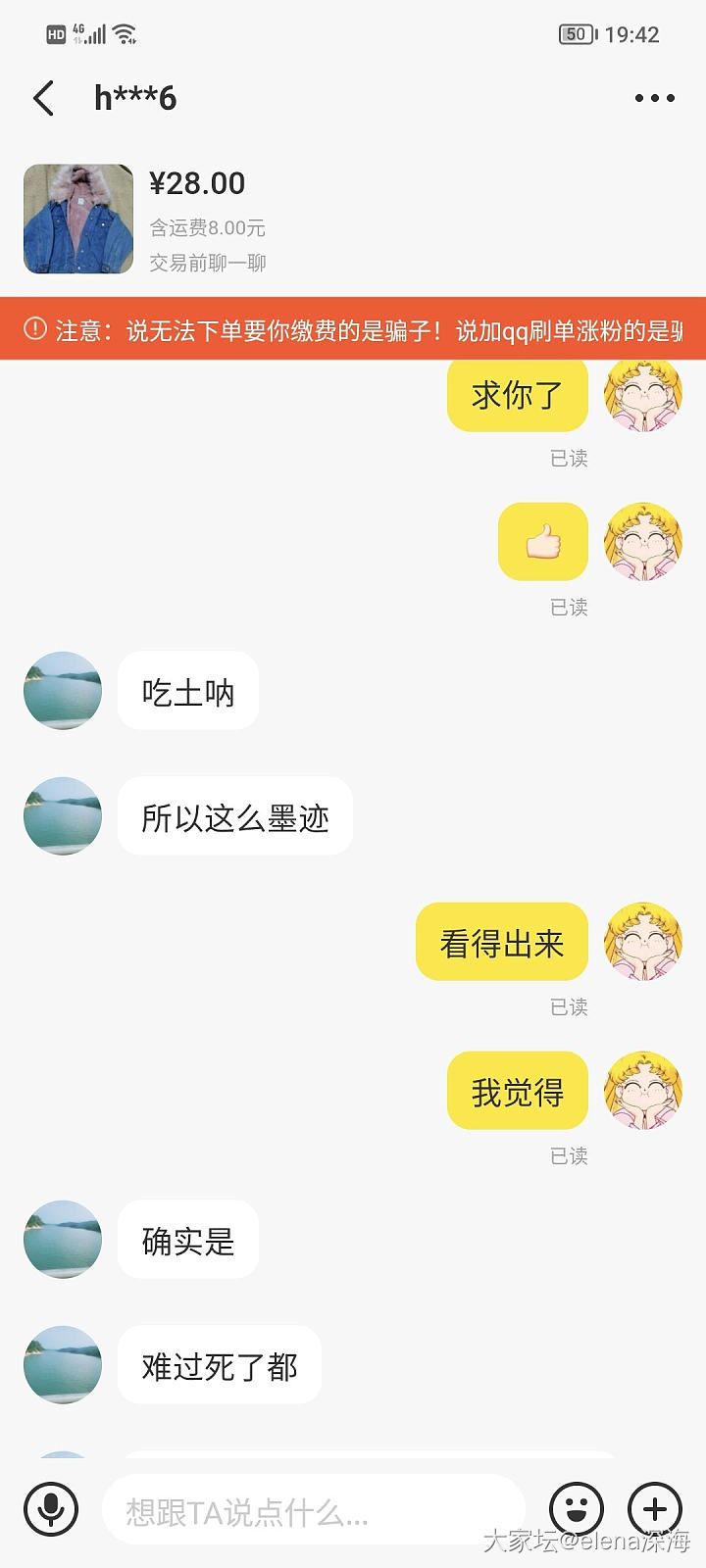 前面的姐妹，我也碰到了，服了闲鱼_闲鱼