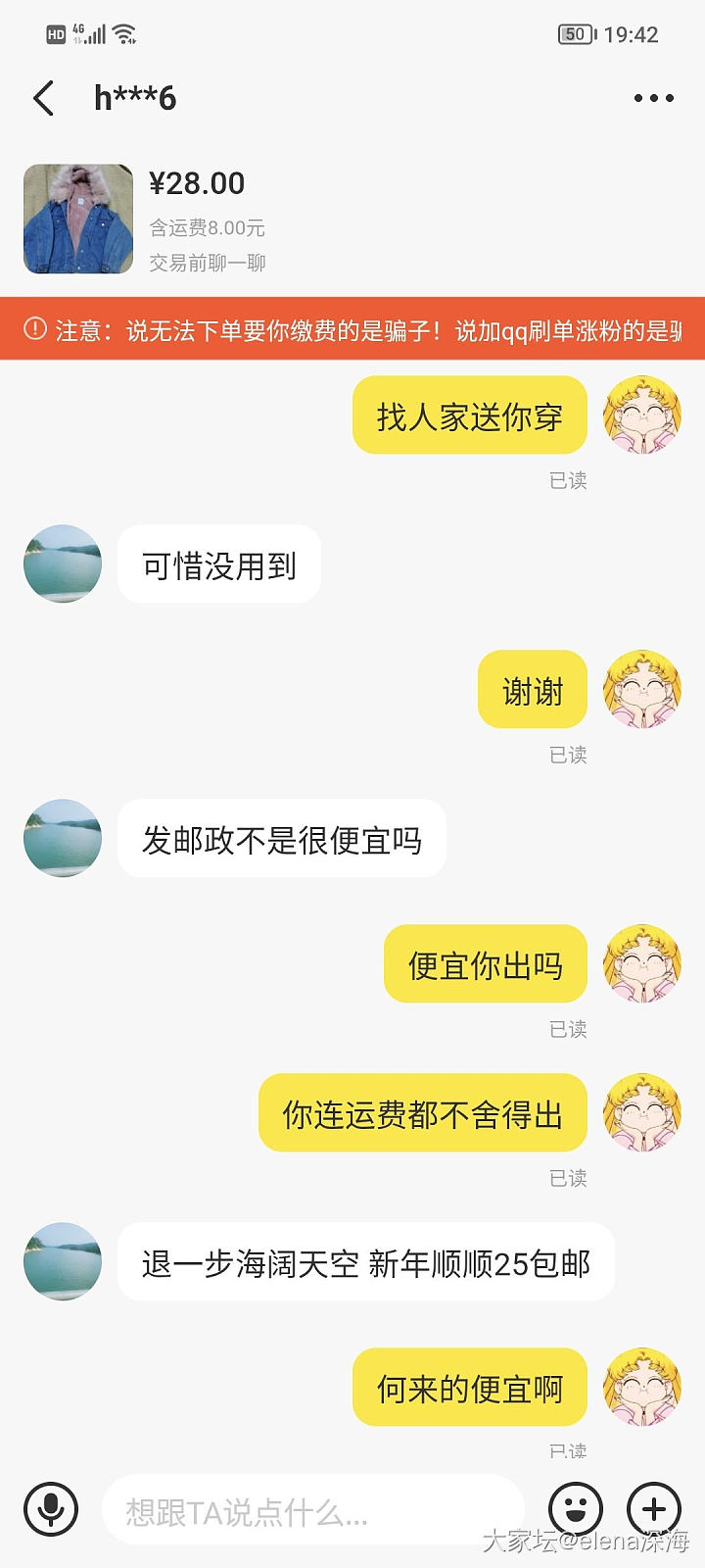 前面的姐妹，我也碰到了，服了闲鱼_闲鱼