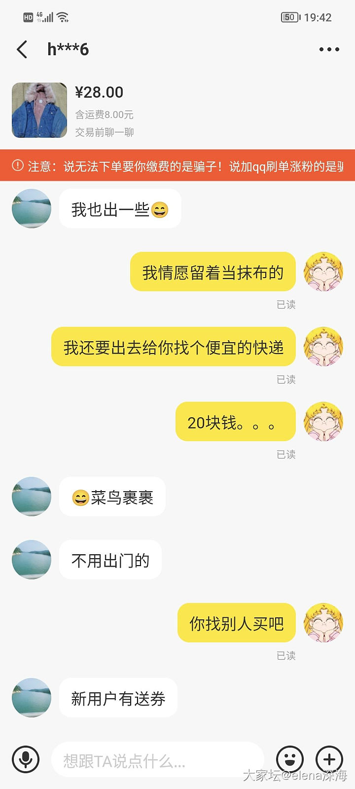 前面的姐妹，我也碰到了，服了闲鱼_闲鱼