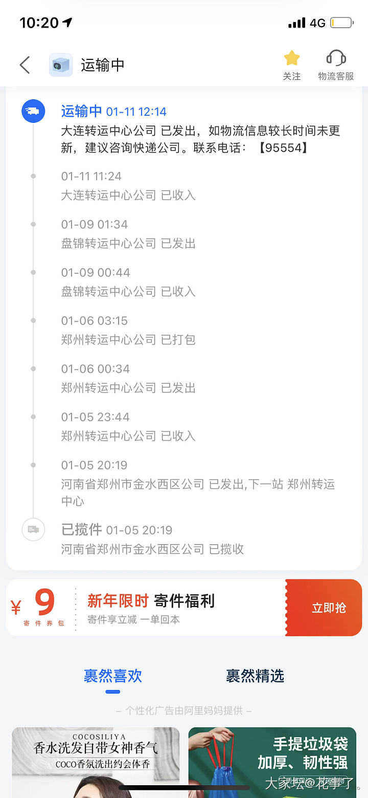 申通快递六天没有动静了，是丢了吗？_物流快递