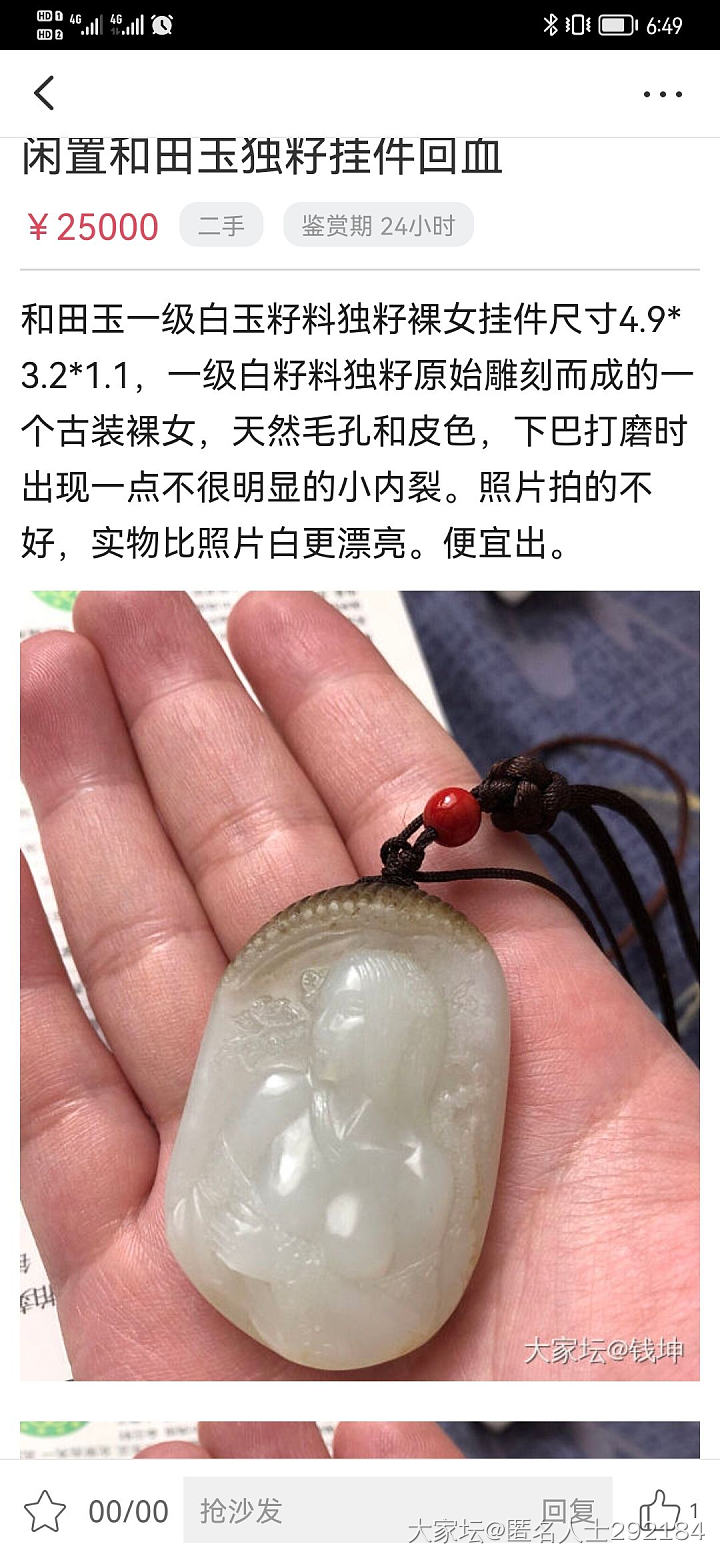 开个贴，水红包，主要是来写那些二手集市里面那些让人想怼的货物。_交易讨论