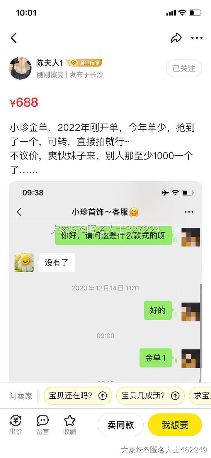 那个慈善卖珍单的女的改名了，是论坛的
