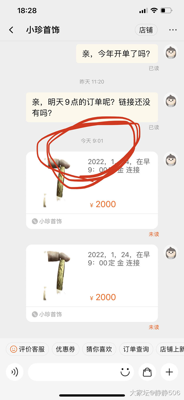 小珍金单，不知道自己算不算排到_匠人