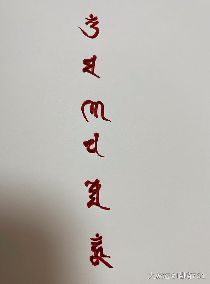 六字真言和心经_玄语