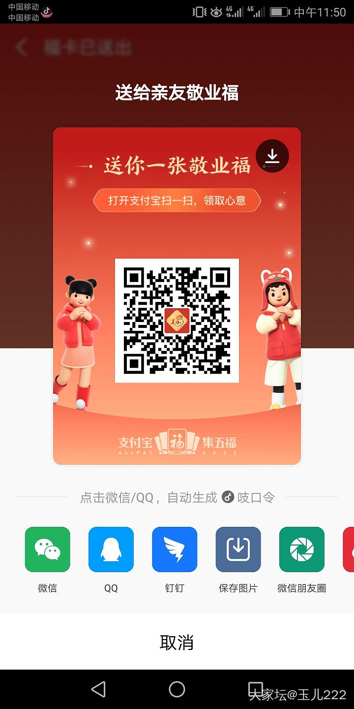 敬业福_支付宝