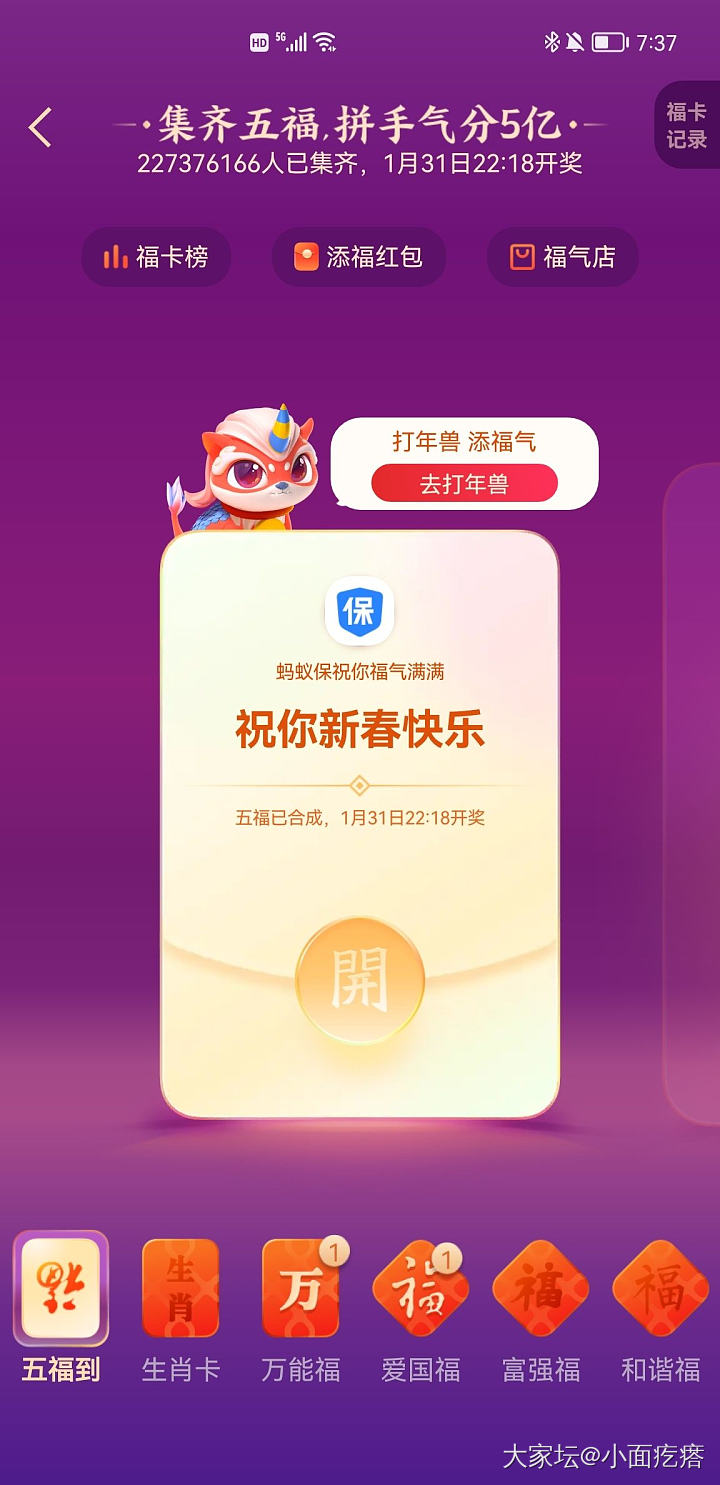 支付宝集福_支付宝