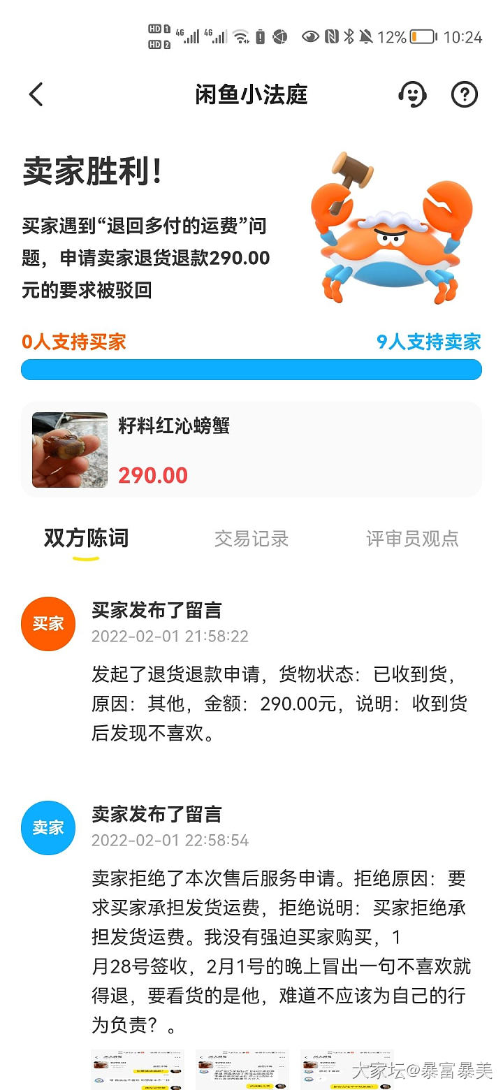 碰到恶意退货的，请大家出出主意_交易趣闻