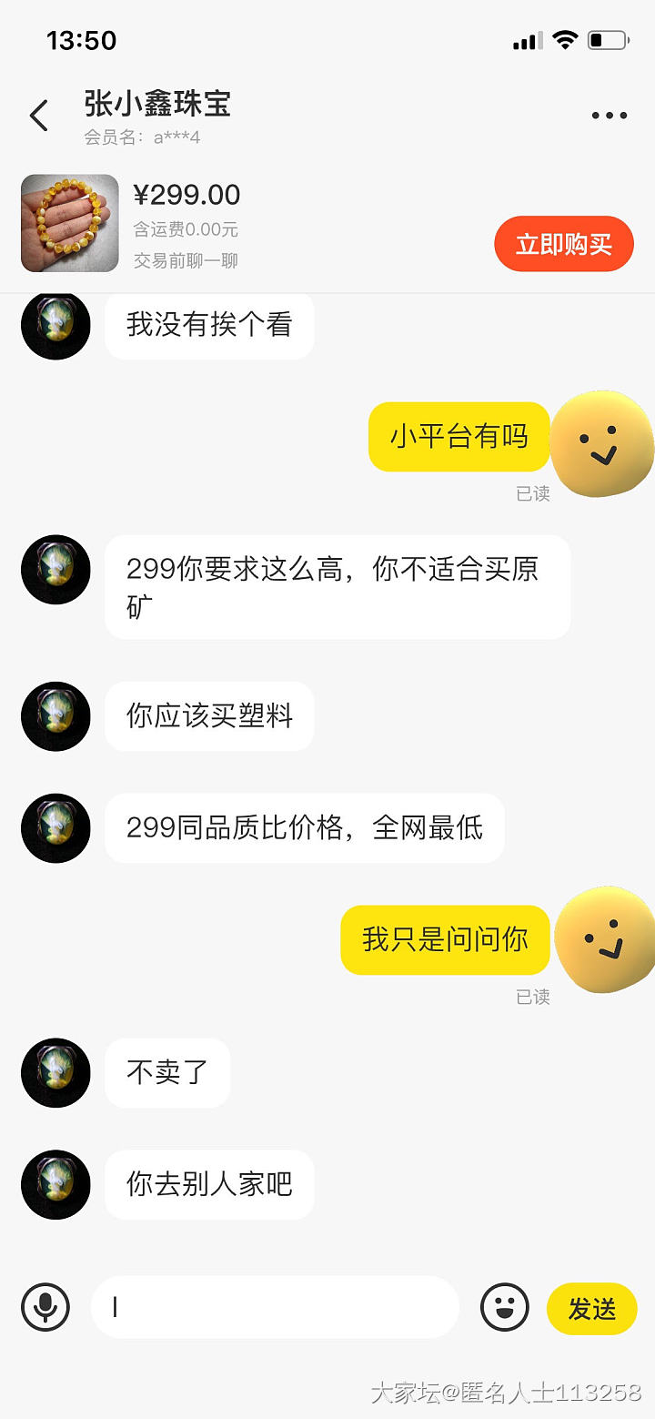 避雷闲鱼卖家：张小鑫珠宝