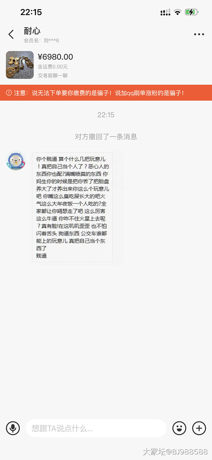 咸鱼骂人的奇葩_交易趣闻