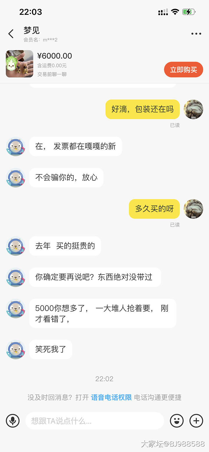 咸鱼骂人的奇葩_交易趣闻