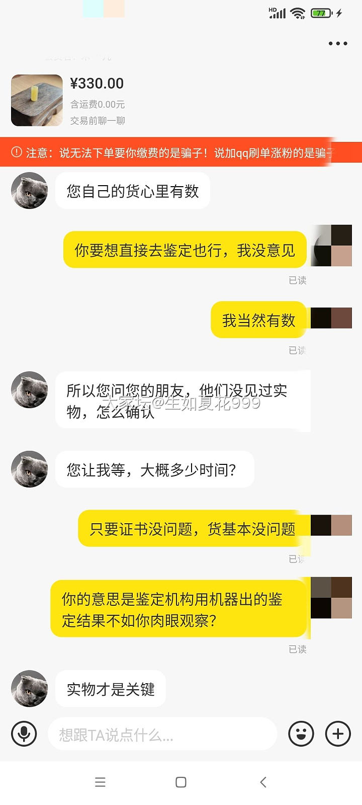 看到隔壁买黄金耳钉的贴子，也挂个闲鱼买家，不知道是不是坛友_交易趣闻