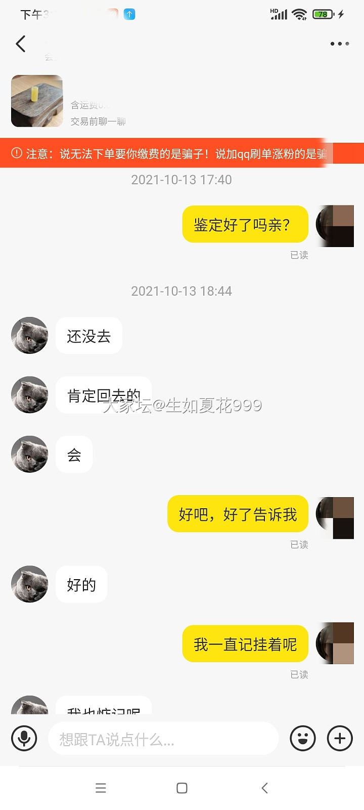 看到隔壁买黄金耳钉的贴子，也挂个闲鱼买家，不知道是不是坛友_交易趣闻