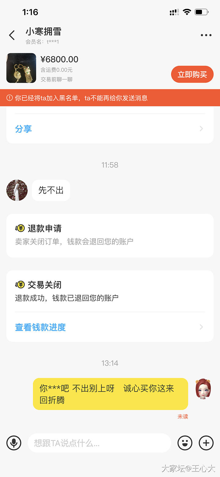 我也是醉了  买东西碰到这样的卖家  真是应了那句老话话    上赶着不是买卖 ...