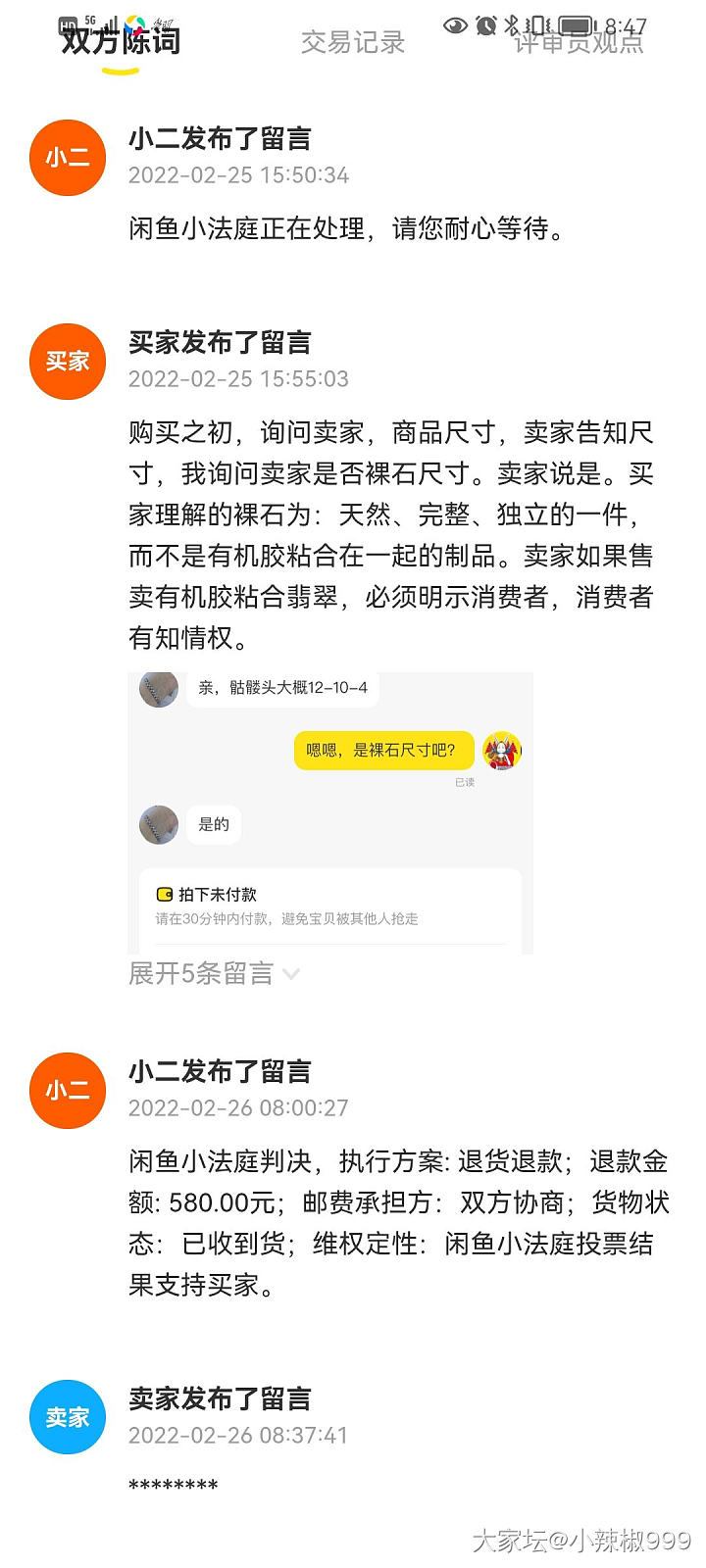 真的不能说大话，我也在闲鱼遇到了麻烦_闲鱼