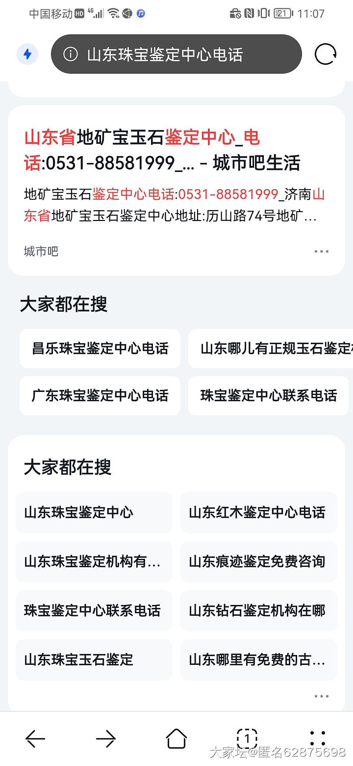 终于套塑料袋撸下来了，想寄去做鉴定麻烦有懂的亲帮我看下我搜到这个地址电话对吗？_机构证书翡翠