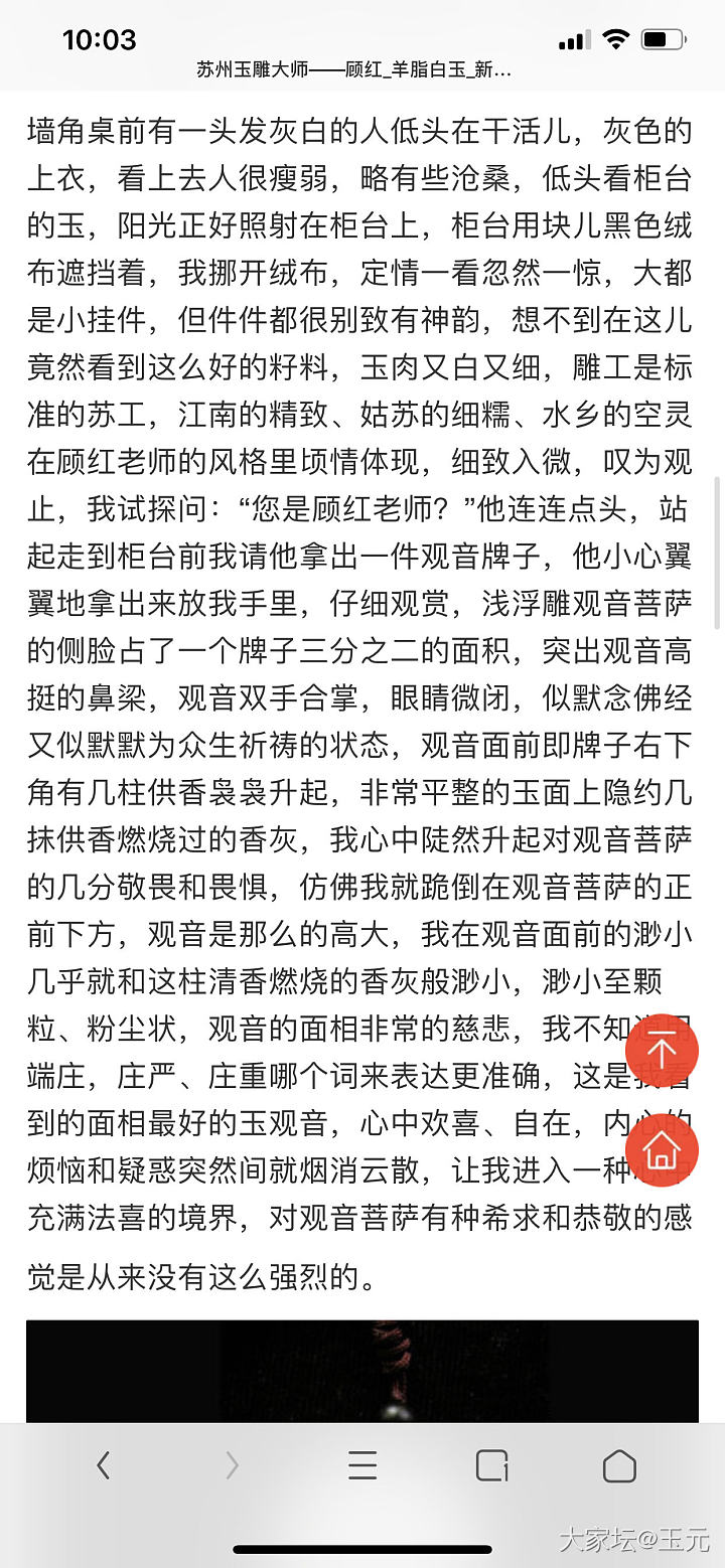 我与顾红老师的玉之缘