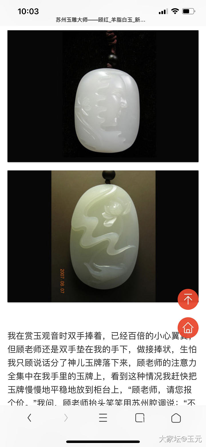 我与顾红老师的玉之缘