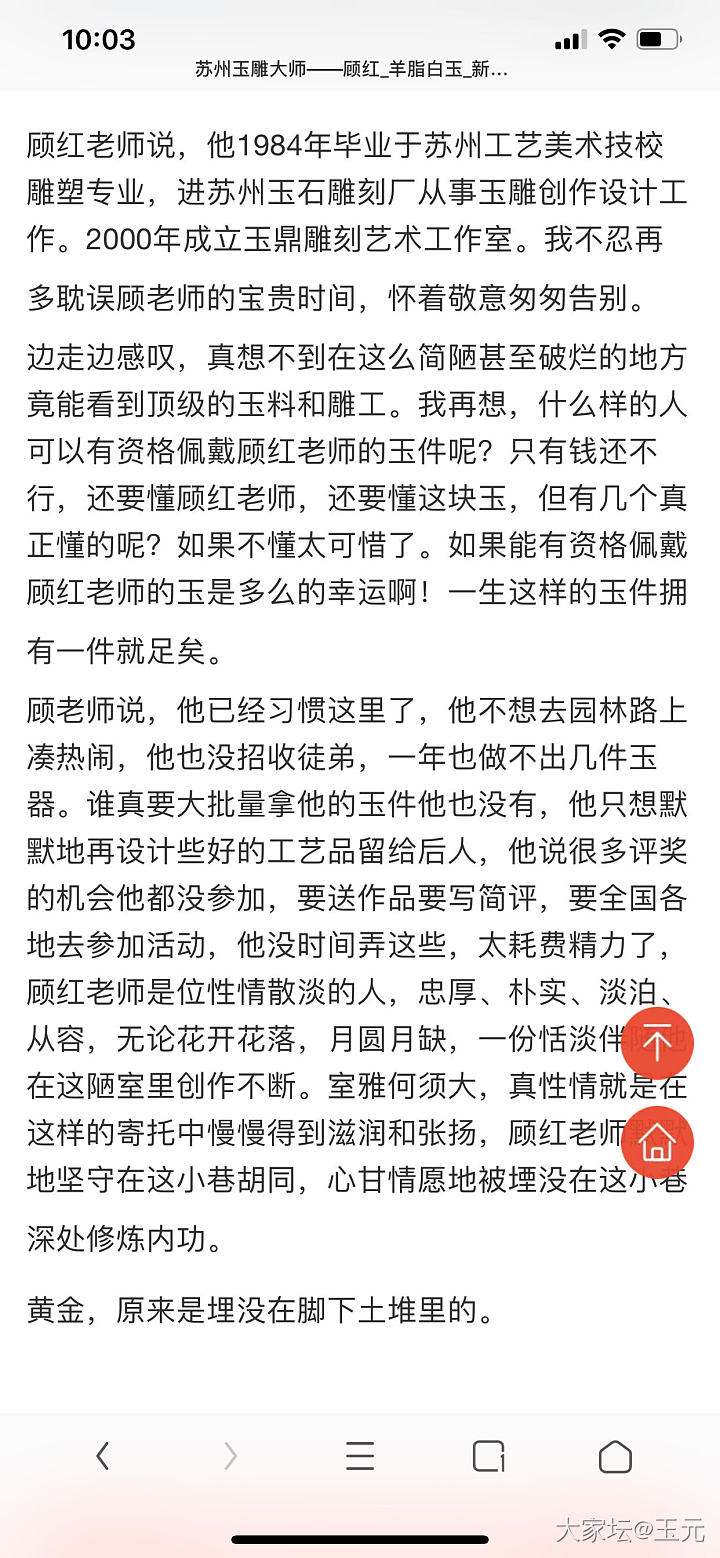 我与顾红老师的玉之缘