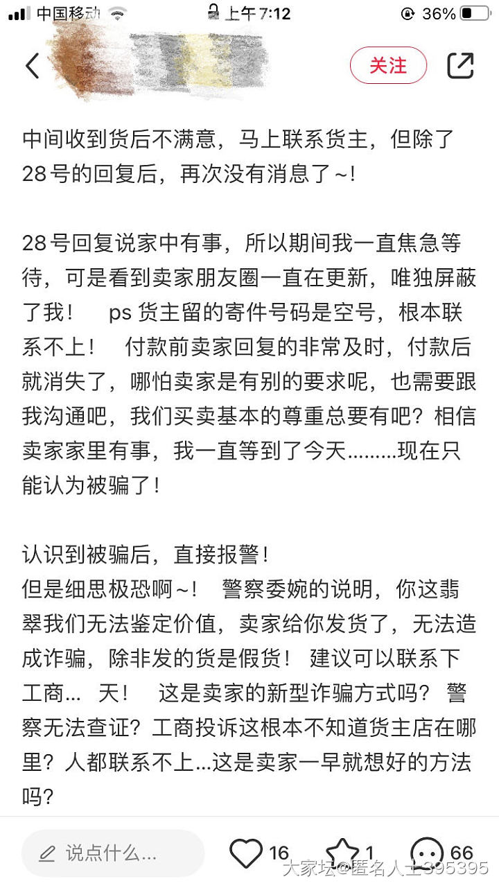 边吃早饭边看小红薯上的避雷帖_网络平台