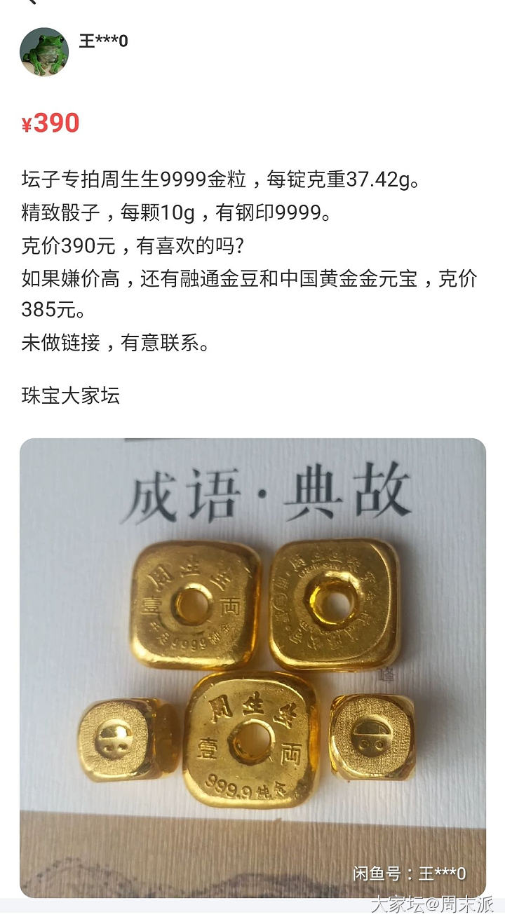 这几年出的闲置_金价金