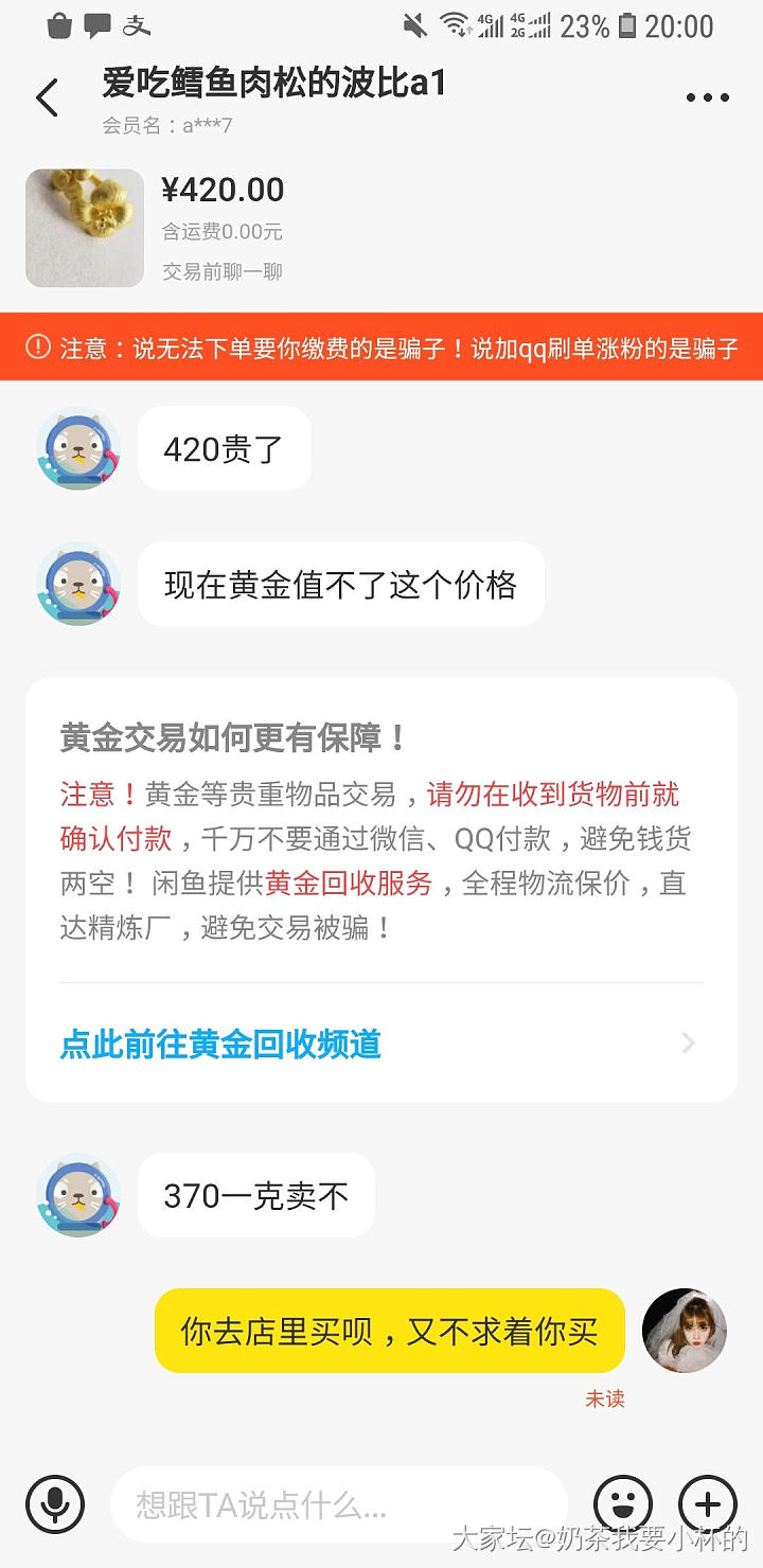 370一克卖不，卖个球…🤣_闲鱼