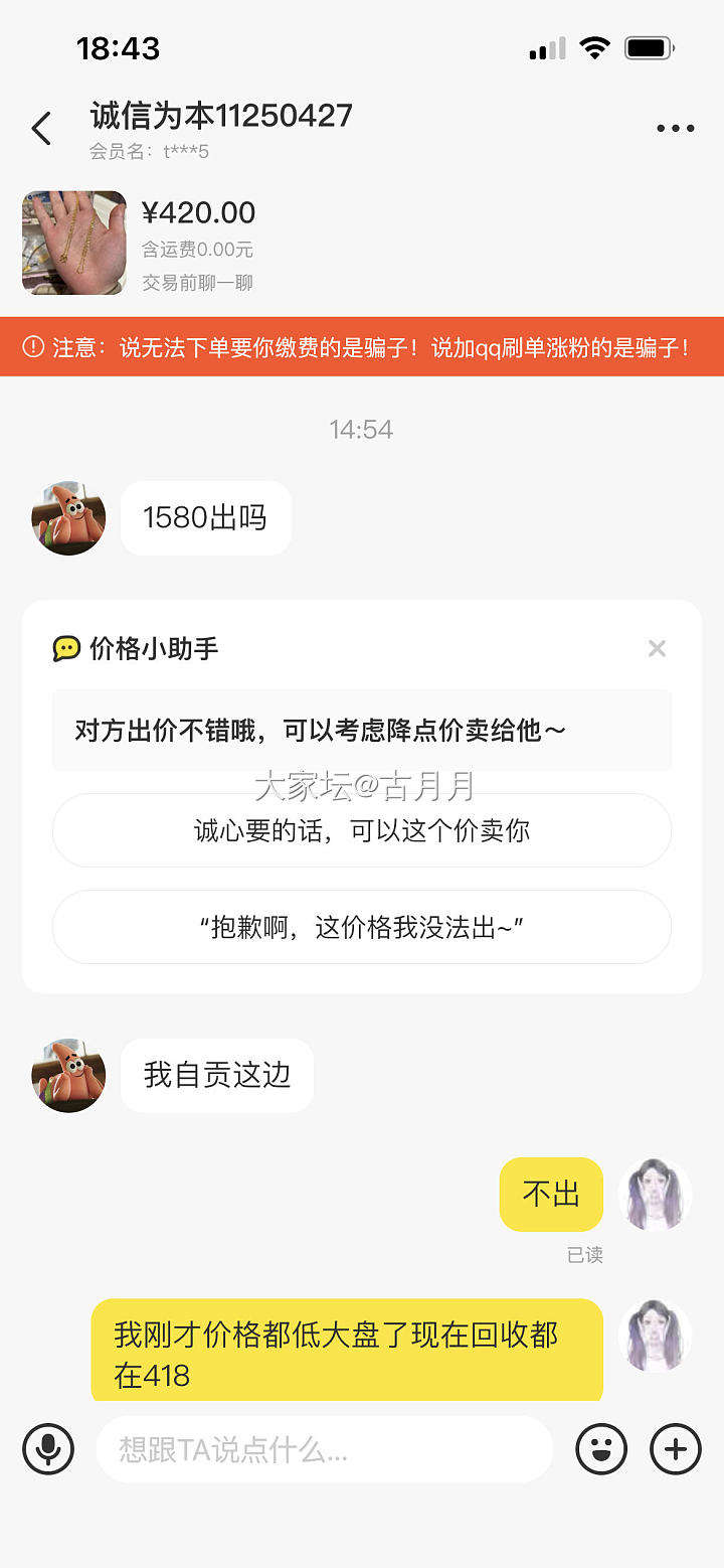 370一克卖不，卖个球…🤣_闲鱼