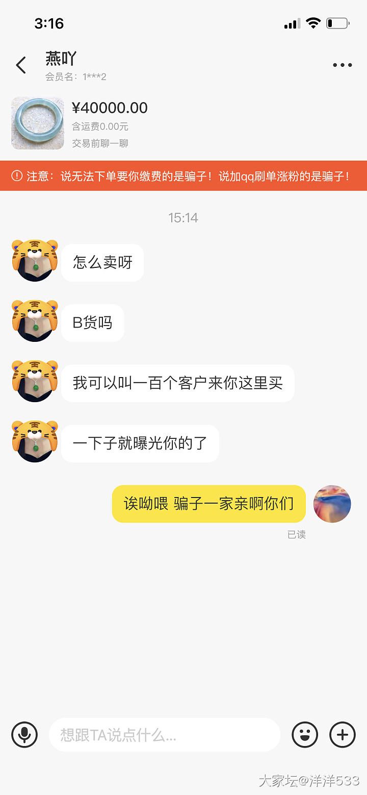 这么嚣张了？手镯被盗图还被对方威胁_翡翠