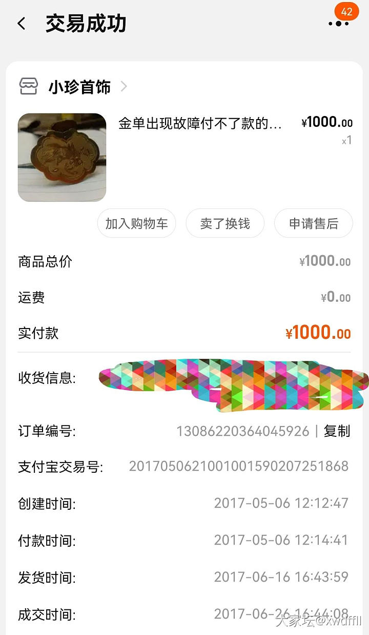 小珍《银单》_匠人银