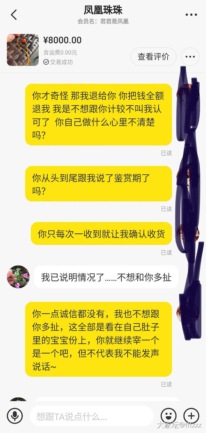 翡翠本无错，错的是隐瞒瑕疵的卖家